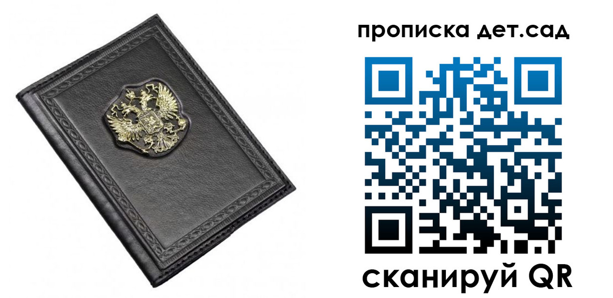 прописка 2025 в Старой Купавне